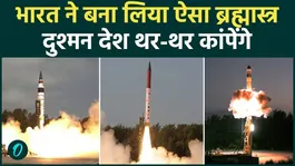 Agni-5 MIRV Missile: India's roar echoes from the Odisha coast to the Indian Ocean, increasing tension between China and Pakistan.