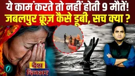 Jabalpur Cruise Accident Video: How the boat sank in Bargi Dam, a hair-raising story of 9 deaths