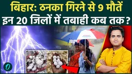 Bihar Hailstorm Deaths: 9 killed in storm and rain, 1000 trees uprooted in Patna, rain alert in these 20 districts