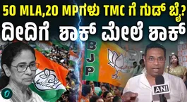 50 MLAs, 20 MPs to Quit TMC? Mamata Banerjee Faces Big Shock After MP’s Explosive Remark!