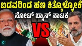 Modi's entire politics has been about taking money away from the poor, said Rahul Gandhi