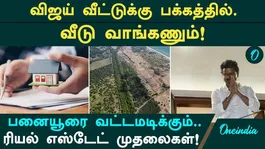 Want to buy a house next to Vijay's house! Big businessmen competing to buy a place in Panayur!