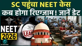 NEET Paper Leak Cae