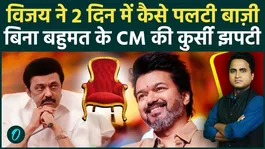 Tamil Nadu New CM: Thalapathy Vijay gets majority of 118, TVK gets support from CPI, VCK, MK Stalin stunned