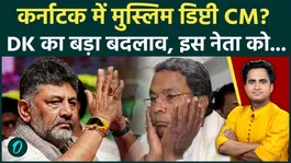 Will Karnataka's new CM DK Shivakumar appoint two deputy CMs? Siddaramaiah angers Muslim, OBC, and Lingayat leaders