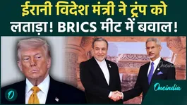 Iran FM Aragchi Slams Trump: Iranian Foreign Minister blasts Trump at BRICS, Video in Hindi