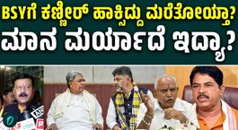Do BJP Leaders Have the Moral Right to Comment on Siddaramaiah’s Exit?, Belur Gopalakrishna