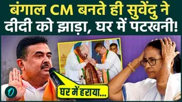 Suvendu Adhikari challenged Mamata Banerjee as soon as he became the Chief Minister, Amit Shah taunted that TMC should be out of power for 40-50 years.