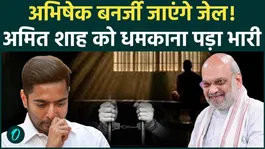 Abhishek Banerjee FIR: Will Abhishek go to jail? FIR filed under these strict sections, case of threatening Amit Shah