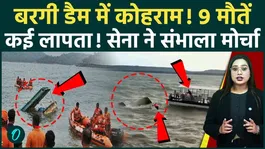Jabalpur Cruise Accident: 9 deaths so far in Bargi Dam, how did the cruise sink? Indian Army engaged in rescue operations