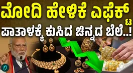 Gold Prices Crash After Modi’s Statement Big News for Jewellery Lovers