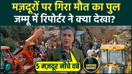 Jammu Bridge Collapse BREAKING: Workers buried under debris in Jammu, see what happened in the ground report?