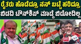 Even if farmers beat me, tear my clothes, I will not stop the Bidadi township project DK. Shivakumar.