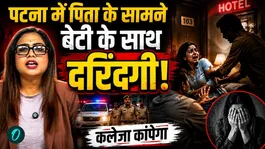 Patna Hotel News: You will be shocked to hear the story of brutality against a daughter in front of her father at Hidden Villa Hotel