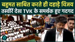 Tamil Nadu Chief Minister C. Joseph Vijay delivered a strong message in the Legislative Assembly after proving his majority.
