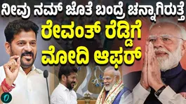 Better join me’ PM Modi's jovial dig as Revanth Reddy seeks support for Telangana