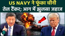 China-Owned Tanker ATTACKED Near Strait of Hormuz | CHILLING Fire VIDEO Fumes XI Against Trump