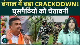 West Bengal Intensifies Action on Illegal Immigration as Suvendu Adhikari Issues Strong Warning