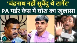 Sajal Ghosh became emotional while speaking to the media about the murder of Suvendu's PA Chandranath; he revealed that he was the real target