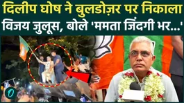 Bengal Election Results: "Mamata Banerjeefor a lifetime..." Dilip Ghosh speaks on Mamata Banerjee following the victory.
