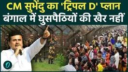 CM Suvendu Adhikari's 'Triple D' Plan for Illegal Infiltrators in West Bengal - What Is It?