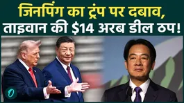Xi Pressures Trump Over Taiwan? U.S. Halts USD-14b Deal With Taiwan After China