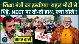 Rahul Gandhi's uproar over the NEET controversy, directly confronted PM Modi over Dharmendra Pradhan's resignation