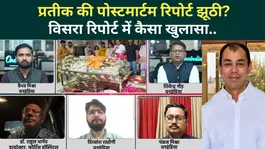 Prateek Yadav Death Case: Viscera Report Expose the Truth? Questions Raised Over Postmortem Findings
