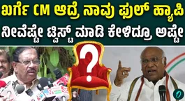 We would be very happy if Mallikarjun Kharge becomes the CM says Dr G Parameshwar