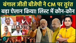 West Bengal Next CM: