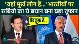 Did Marco Rubio call Indians stupid? Watch S. Jaishankar: What are the three biggest reasons for hatred in the US?