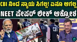 Has any trust in the CBI remained? Will the CBI actually do anything? Says Kejrival