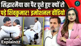 Karnataka's new CM: Why did DK Shivakumar cry after touching Siddaramaiah's feet? 3 things that shocked the opposition.