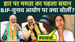 Why did Mamata Banerjee blame the Election Commission for the Bengal Election defeat, BJP won with Sir?