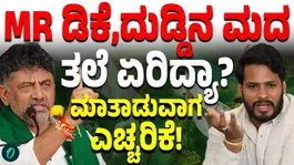 Mr. D.K. Shivakumar, by 2028, you too will become a former leader, Nikhil Kumaraswamy retorted.