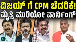 Days After Vijay Oath, CPM Threatens To Withdraw Support Over AIADMK Backing