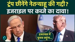 Trump Mocks Netanyahu: 'I can also become the PM of Israel...', Trump's severe blow to Netanyahu | VIDEO