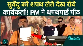 Suvendu Adhikari Oath Video: Workers cried after seeing Suvendu taking oath, 'lotus' bloomed in Bengal!