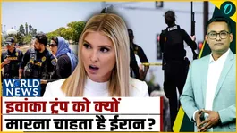 Ivanka Trump Threatened | San Diego Mosque Shooting | Kash Patel Under Fire | Epstein Files Shock France