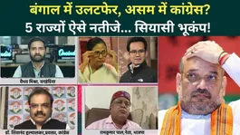 Bengal Election Results Shock: Exit Polls Fail, Big Setback for BJP? | TMC, Congress, DMK, TVK