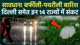 Weather Update: Which 14 states, including Delhi-NCR, are facing the threat of snowfall? Why did IMD issue a warning?