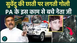 Suvendu Adhikari would have been shot dead! PA Chandranath Rath saved him by sacrificing his life