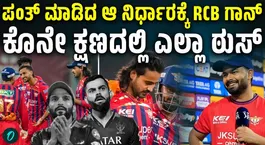 The one decision taken by Rishabh Pant in the final moments became the reason behind RCB defeat.