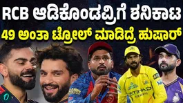 Has the cursed number become 49? Saturn seems to be haunting those who trolled RCB