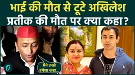 Prateek Yadav Death News: Akhilesh Yadav in Shock Over Brother's Demise; Overcome with Emotion