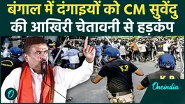 Suvendu Adhikari on Kolkata Clash: 40 arrested, CM in action after attack! Police given free hand...
