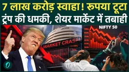 5 major reasons for the share market crash, how did crude oil and Trump's threat sink 7 lakh crore rupees? | Iran War