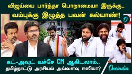 15 Years of Struggle vs. 2 Years as CM! Pawan Kalyan Envious of Vijay Is Tamil Nadu Politics Really That Easy?