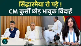 Karnataka CM Siddaramaiah Resigns Emotionally, DK Shivakumar Set To Become Next CM