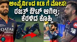 Virat Kohli Left Fuming As Rajat Patidar's Dismissal Sparks Huge Controversy During GT vs RCB